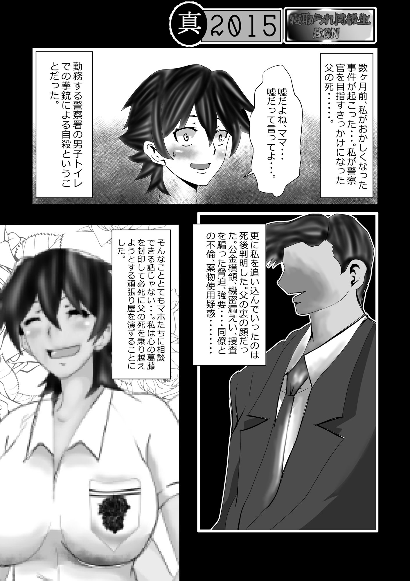 寝取られ同級生BGN