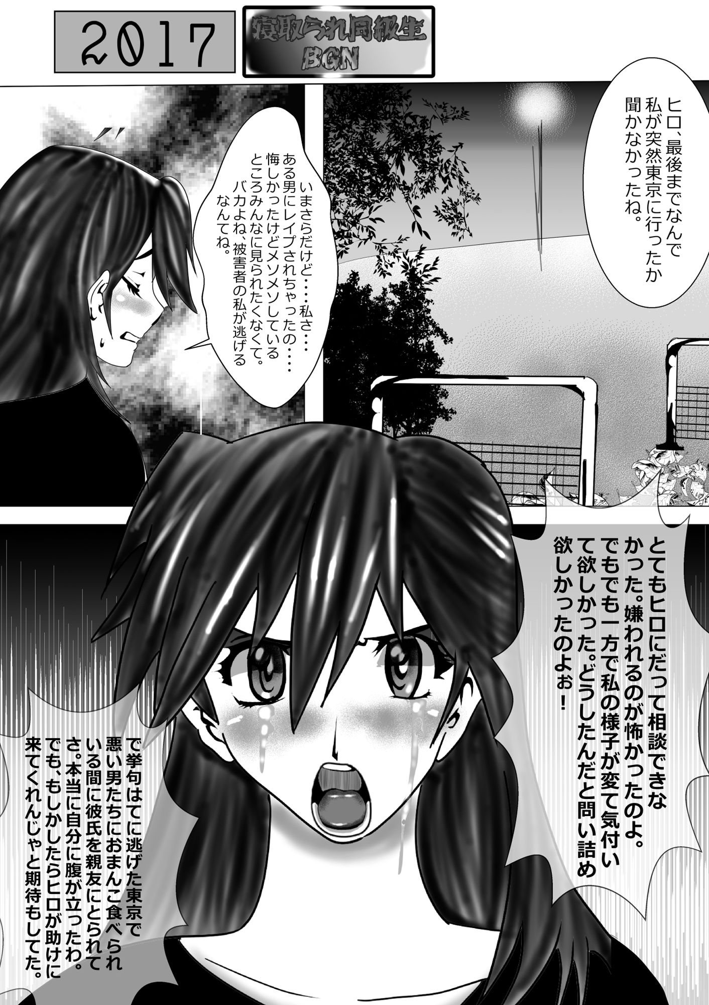 寝取られ同級生BGN