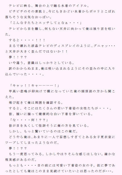 ピチピチアイドルが着替える更衣室へワープしてハーレムを楽しんだ男の話