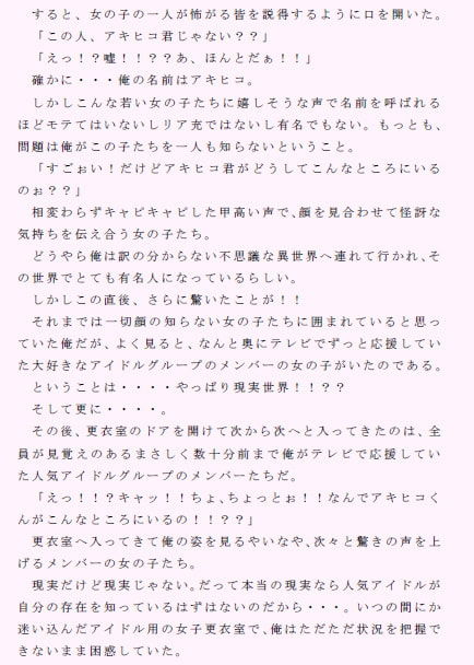 ピチピチアイドルが着替える更衣室へワープしてハーレムを楽しんだ男の話