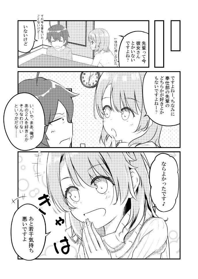 サンプル画像2:いろはすがでれでれで勘違いしそう(さくら前線) [d_167771]