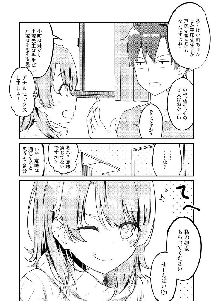 サンプル画像3:いろはすがでれでれで勘違いしそう(さくら前線) [d_167771]