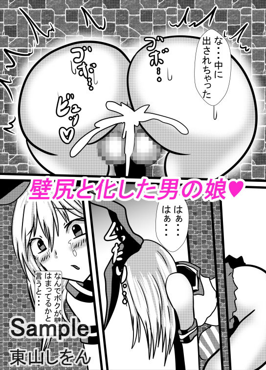 サンプル画像1:壁尻島風くん1(東山しをん) [d_167781]