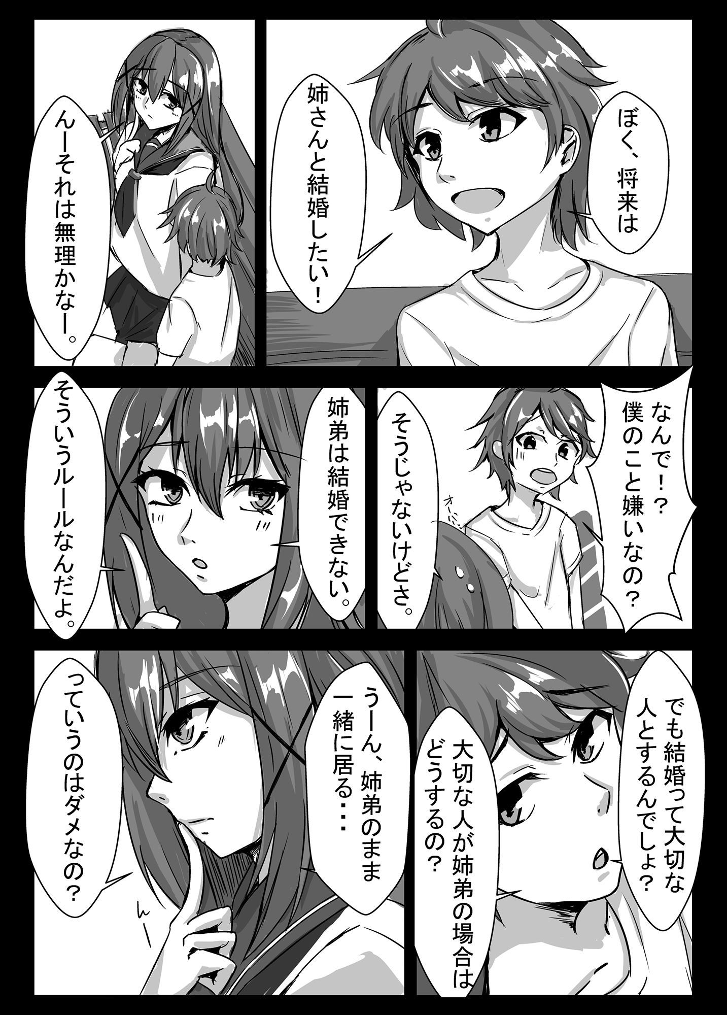 サンプル画像2:姉弟の年の差が10歳から8歳になる話(せびれ) [d_167790]