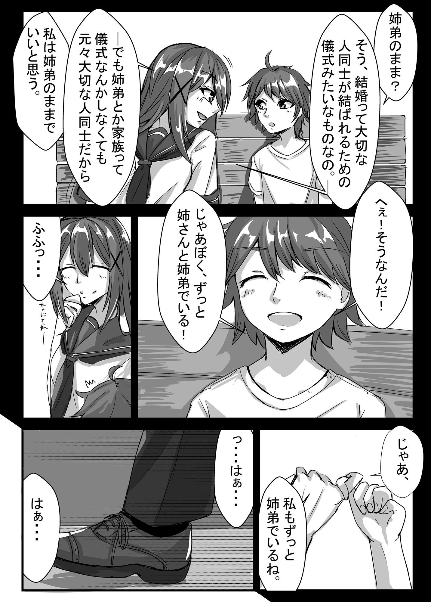 サンプル画像3:姉弟の年の差が10歳から8歳になる話(せびれ) [d_167790]