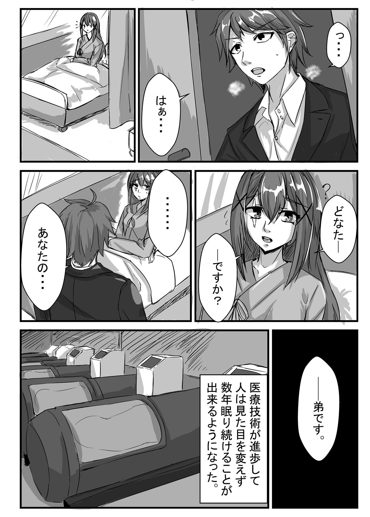 サンプル画像4:姉弟の年の差が10歳から8歳になる話(せびれ) [d_167790]