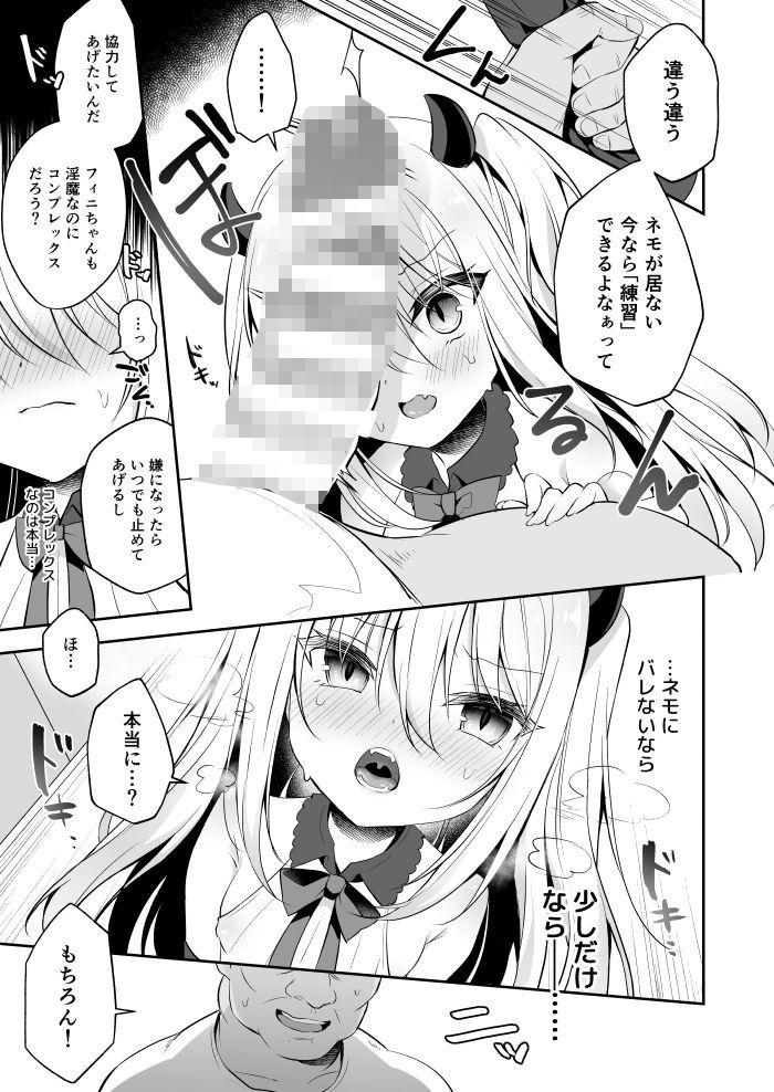 サンプル画像6:無知っこサキュバス調教開発(蒼色彼方) [d_167803]