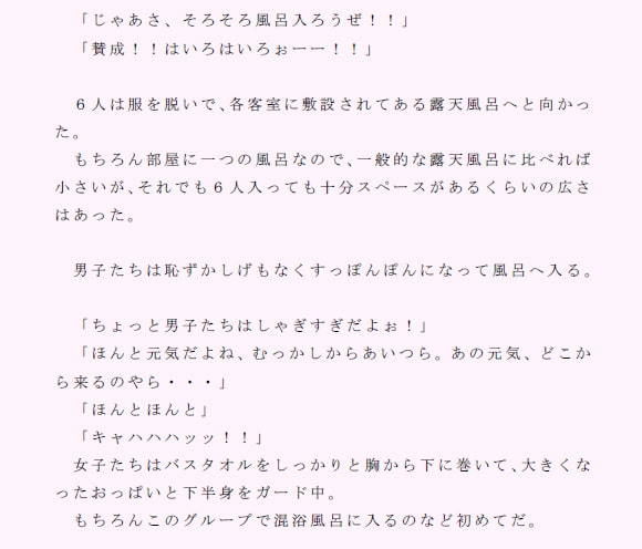 幼馴染の男女グループ6人が混浴温泉旅行そして大乱交 童貞、処女を捨て、セックスの果てなき快楽を楽しんだ6人