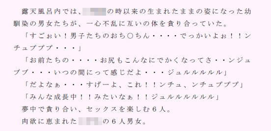 幼馴染の男女グループ6人が混浴温泉旅行そして大乱交 童貞、処女を捨て、セックスの果てなき快楽を楽しんだ6人