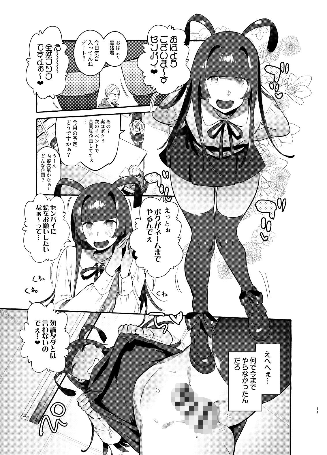 サンプル画像5:ヤリサーのボクVSギャル(非凡) [d_167884]