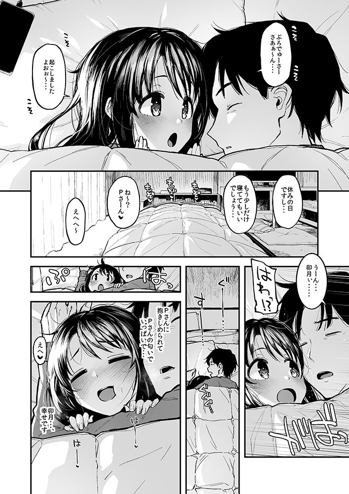 サンプル画像2:しまむーとぽかぽかになる本(森宮缶) [d_167910]