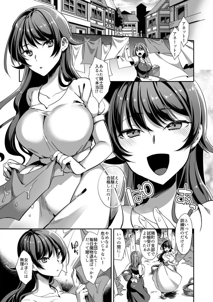 サンプル画像1:汚された憧憬～女騎士を夢見た村娘の末路～(うーらる) [d_167924]