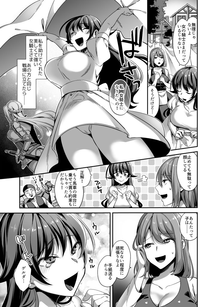 サンプル画像2:汚された憧憬～女騎士を夢見た村娘の末路～(うーらる) [d_167924]