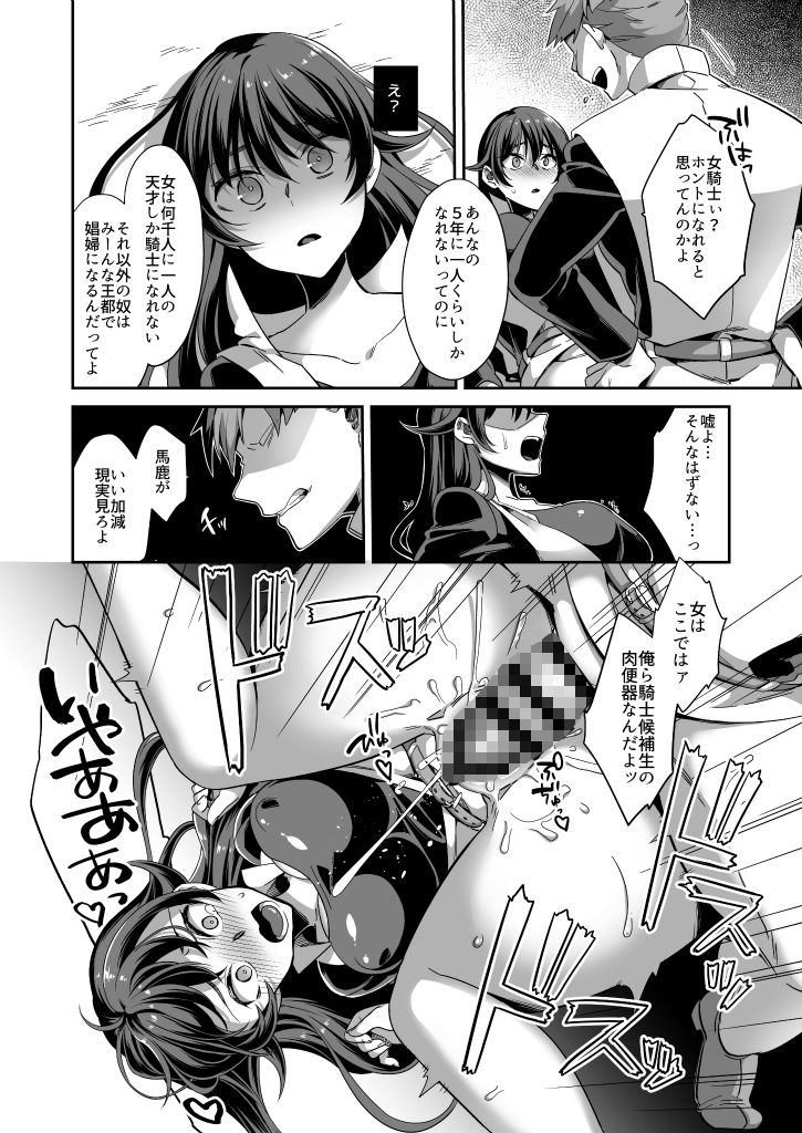 サンプル画像6:汚された憧憬～女騎士を夢見た村娘の末路～(うーらる) [d_167924]