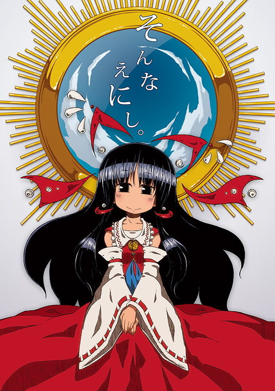 サンプル画像1:そんなえにし。(そんだけ。) [d_167932]