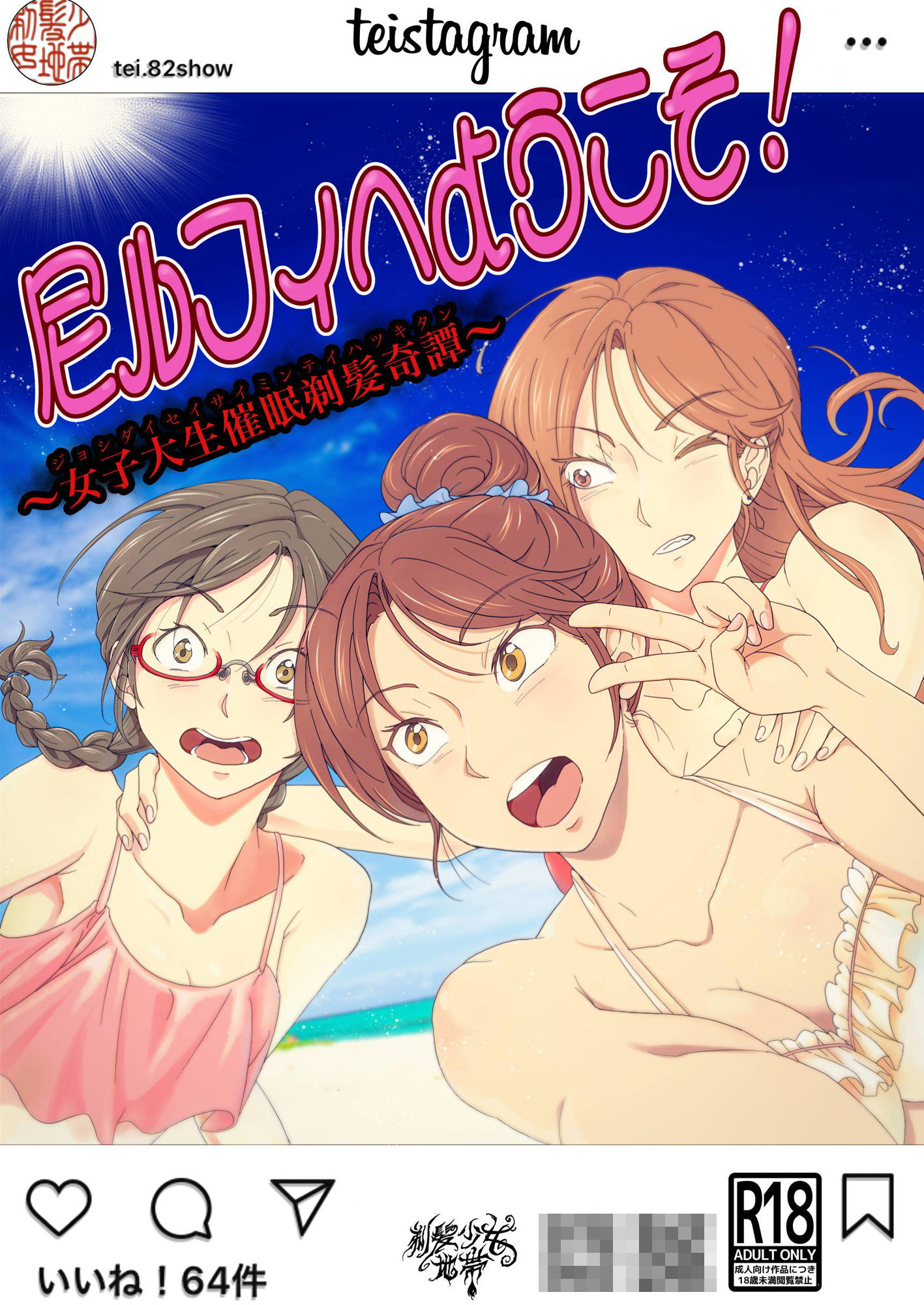 サンプル画像1:尼ルフィへようこそ！～女子大生催○剃髪奇譚～(剃髪少女地帯) [d_167953]