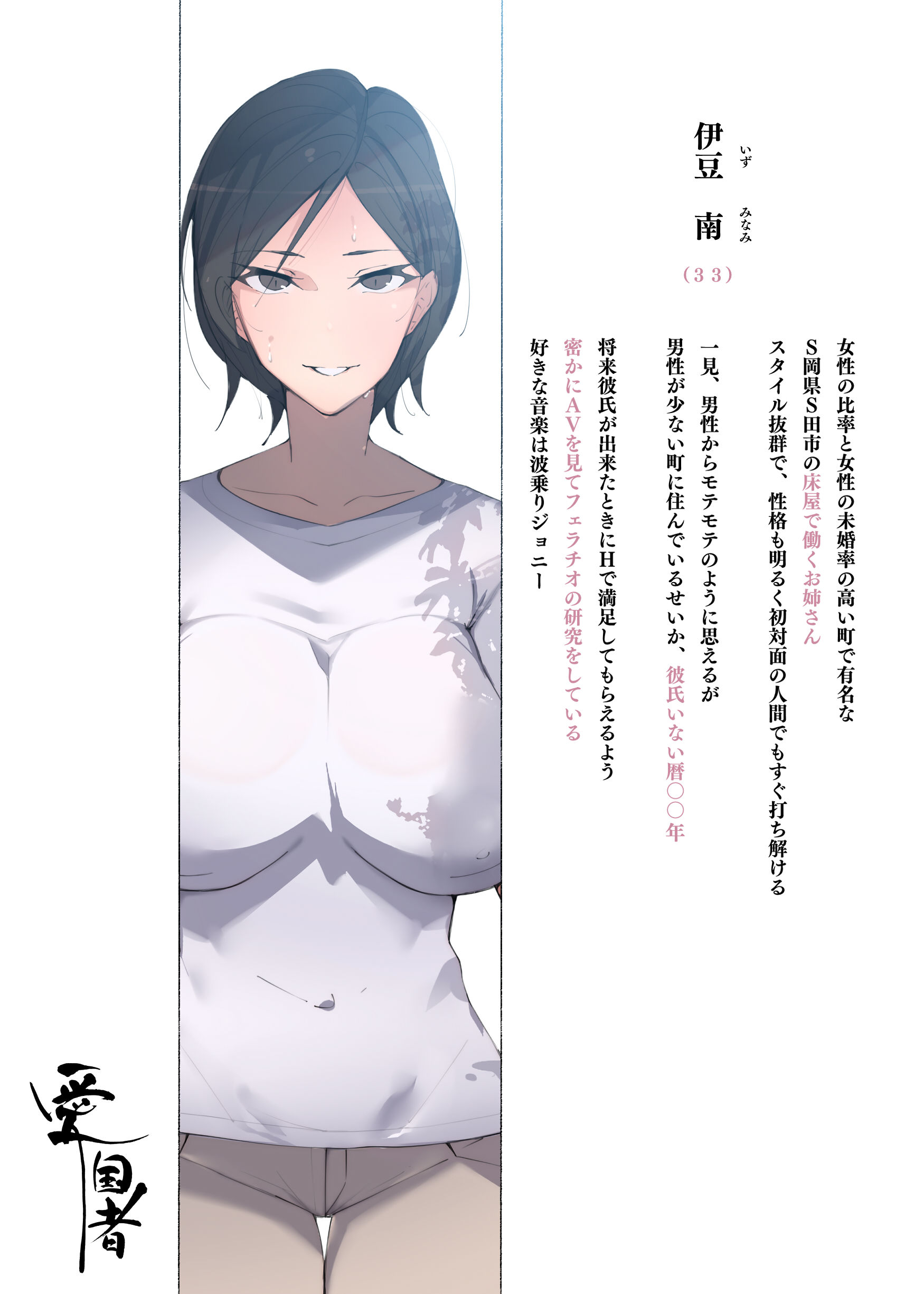 サンプル画像1:働くお姉さん達 ～未婚率の高い町で働く 床屋のお姉さんにお口で搾られる～(愛国者) [d_167961]