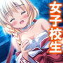 二人の極道娘が俺を取りあうように迫ってきて俺はもう 3巻 d_167971のパッケージ画像 二人の極道娘が俺を取りあうように迫ってきて俺はもう 3巻 d_167971のパッケージ画像