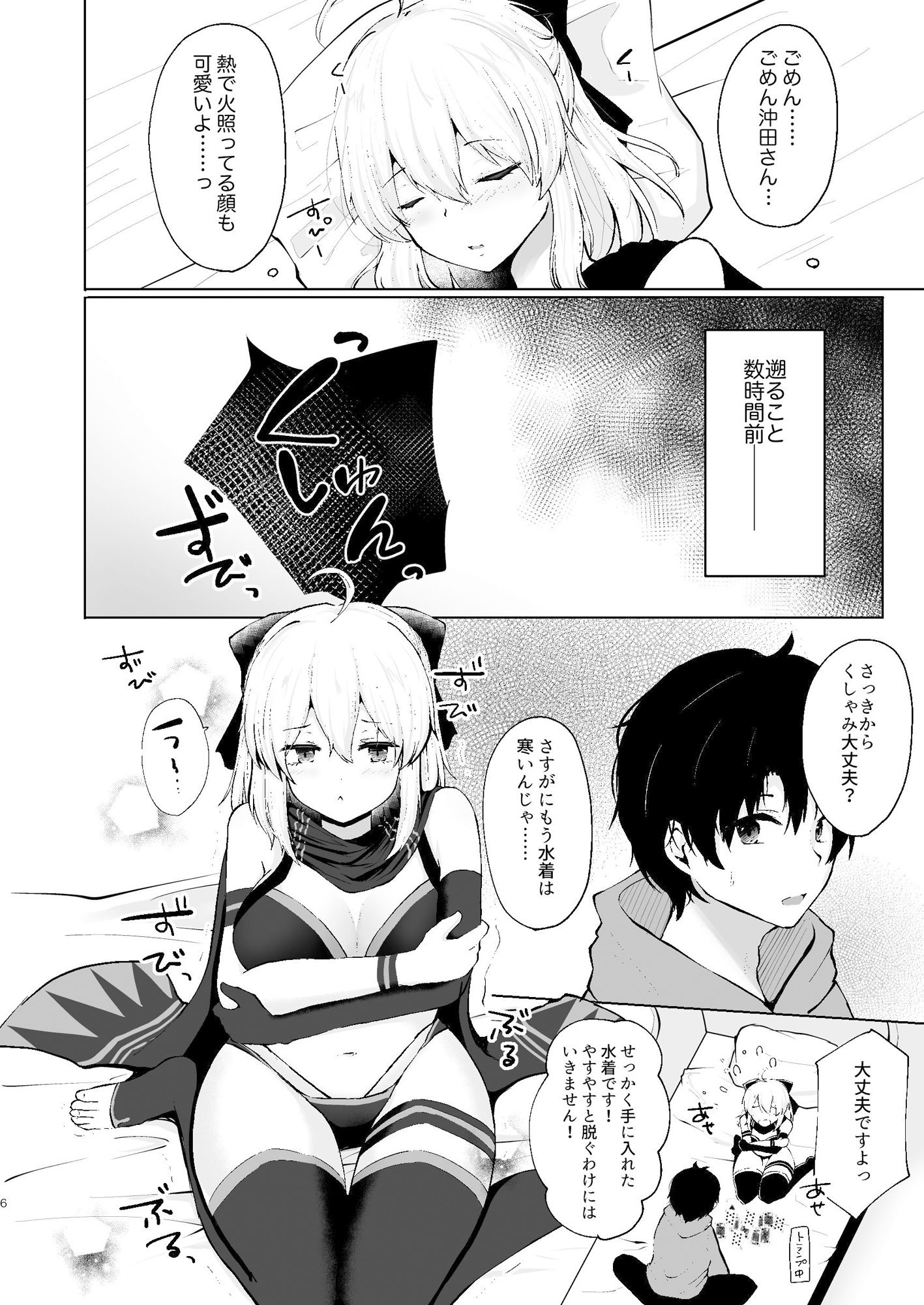 サンプル画像2:白河夜船(でしゅって言ってるねこ) [d_167983]