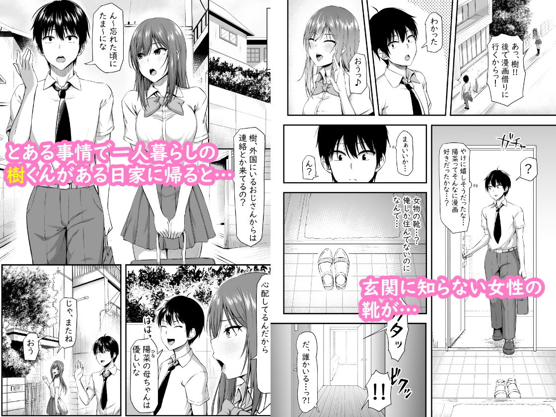 サンプル画像1:ホームステイハーレムは突然に！？～樹くん、最近女の子と住み始めたんだって～(Motley crew) [d_167986]