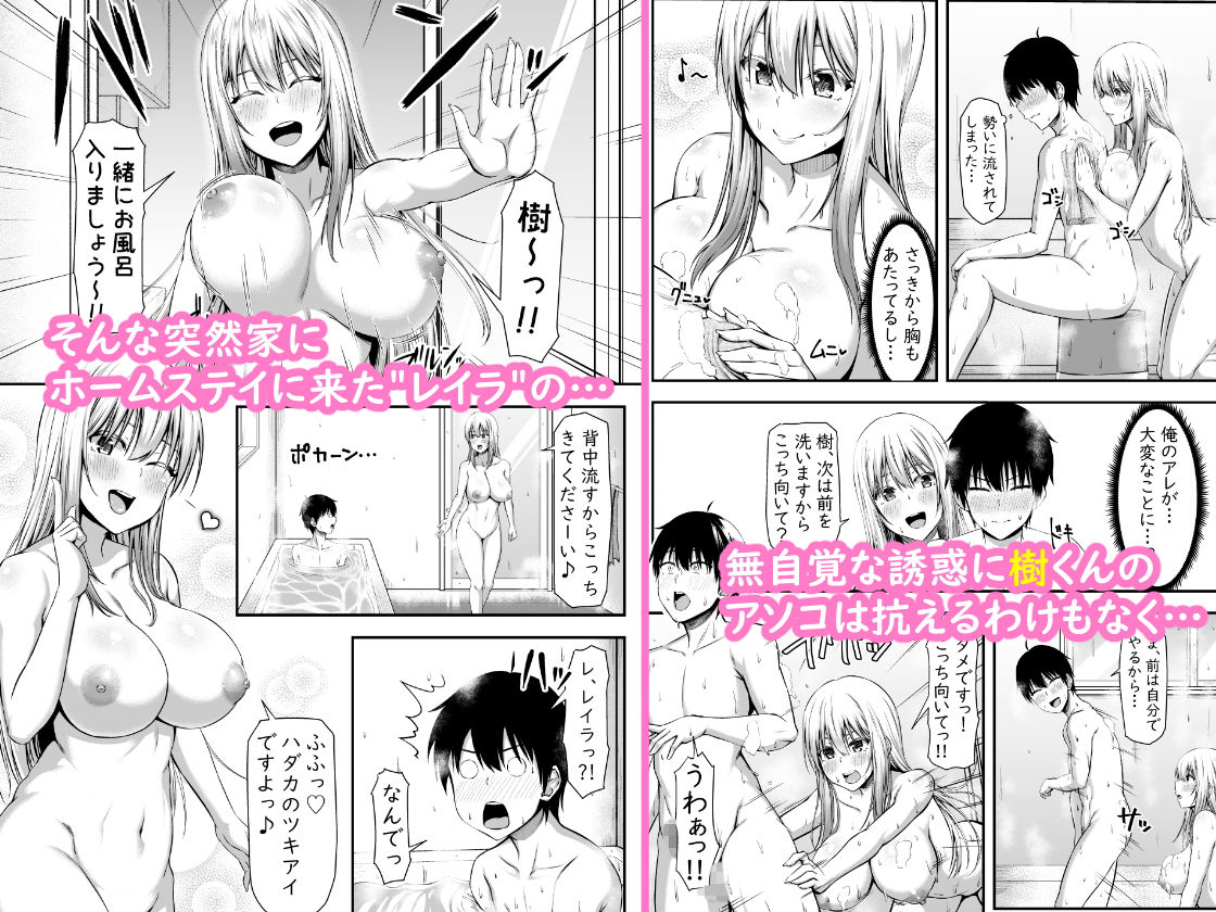 サンプル画像3:ホームステイハーレムは突然に！？～樹くん、最近女の子と住み始めたんだって～(Motley crew) [d_167986]