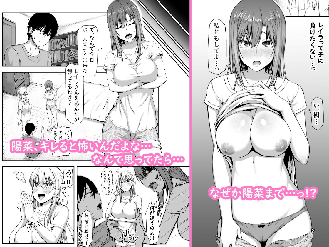 サンプル画像6:ホームステイハーレムは突然に！？～樹くん、最近女の子と住み始めたんだって～(Motley crew) [d_167986]