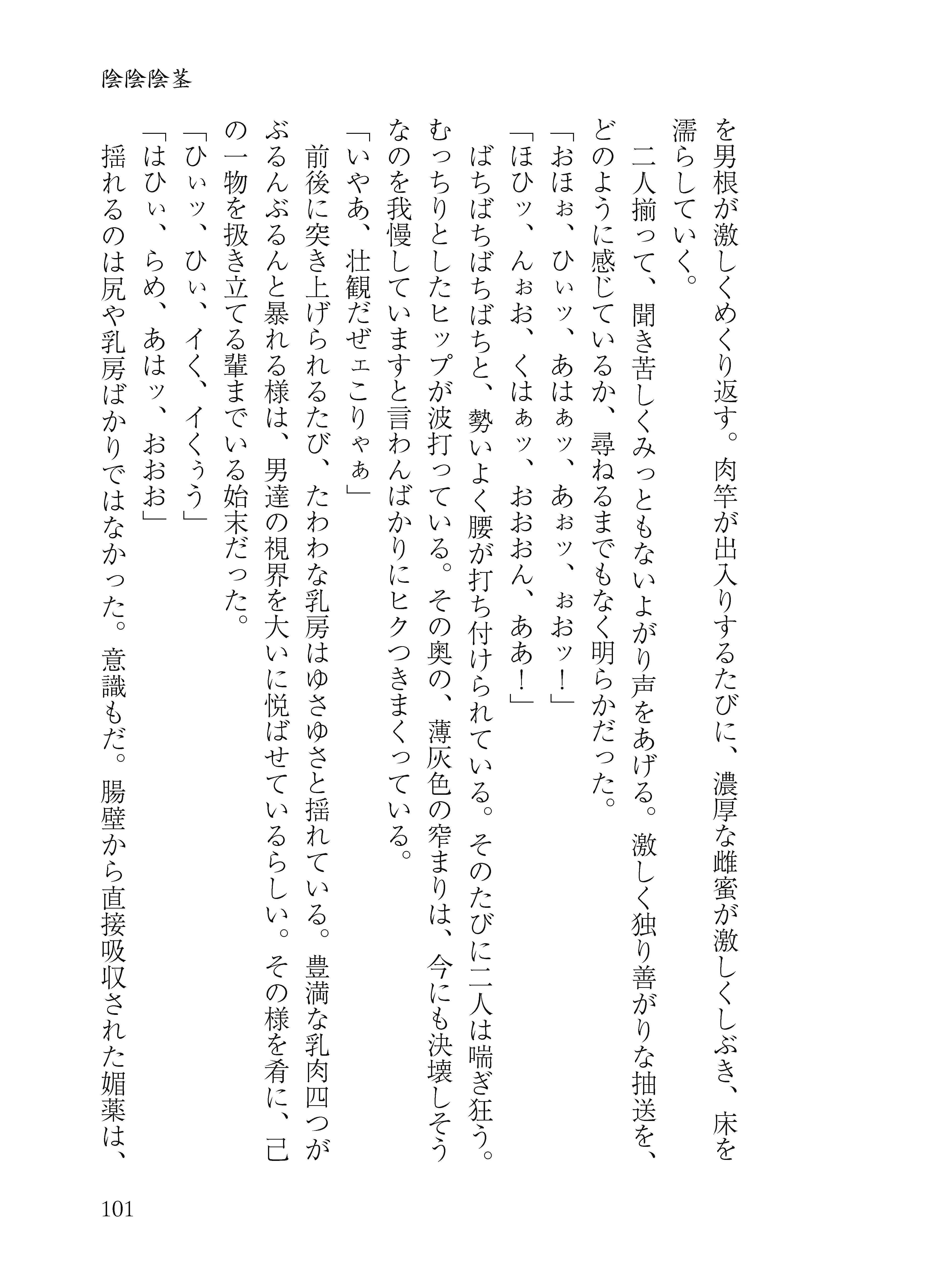 サンプル画像1:陰陰陰茎(わめしば) [d_167997]