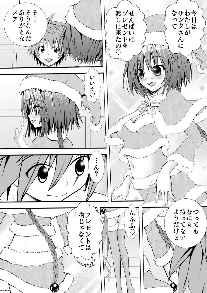 サンプル画像1:あらぶる～えっちぃプレゼント～(あらぶる) [d_168001]