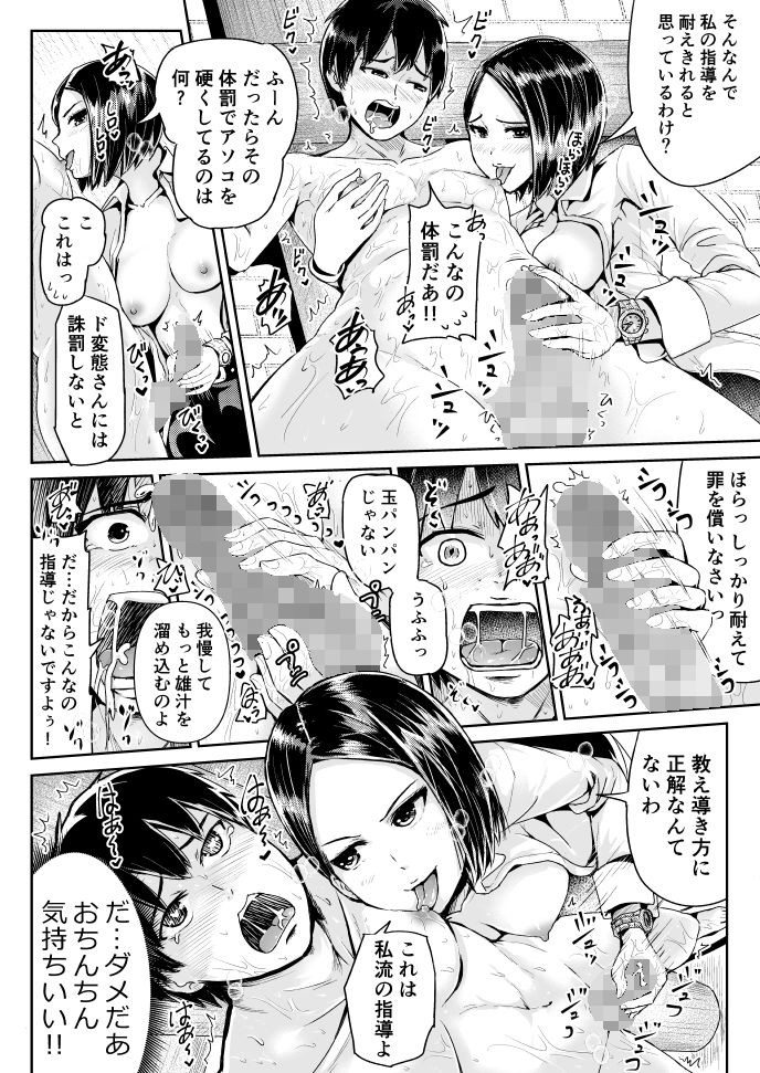 サンプル画像1:童貞の俺を誘惑するえっちな女子たち！？第9話(トミヒロ、) [d_168031]