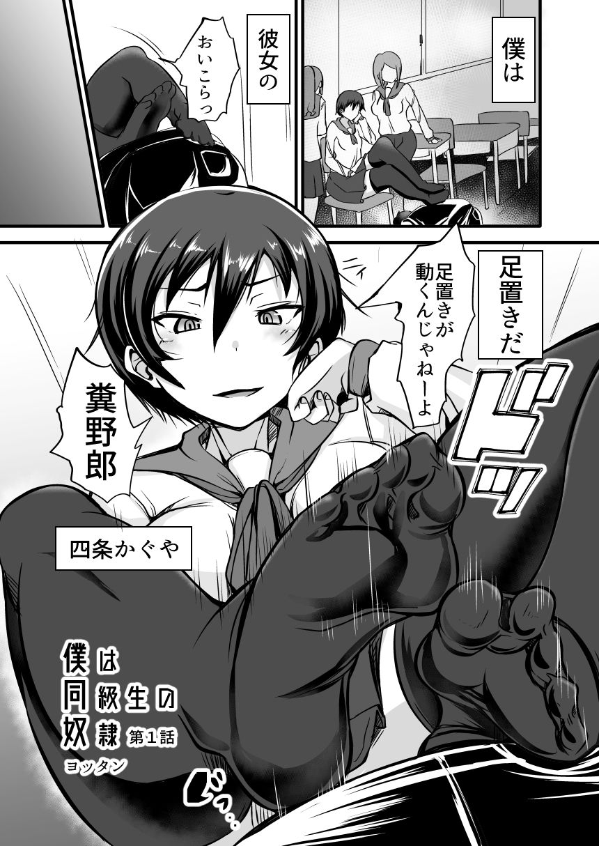 サンプル画像1:僕は同級生の奴○ 第一話(よったんち) [d_168059]