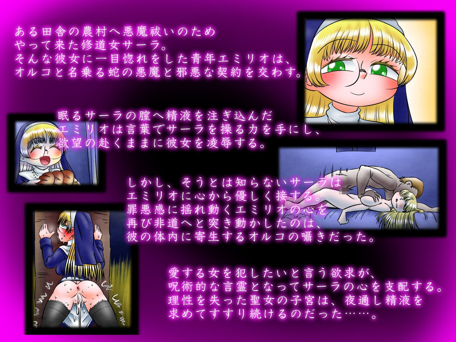 サンプル画像1:修道女と魔を宿す者・第一章(切傷甲) [d_168070]