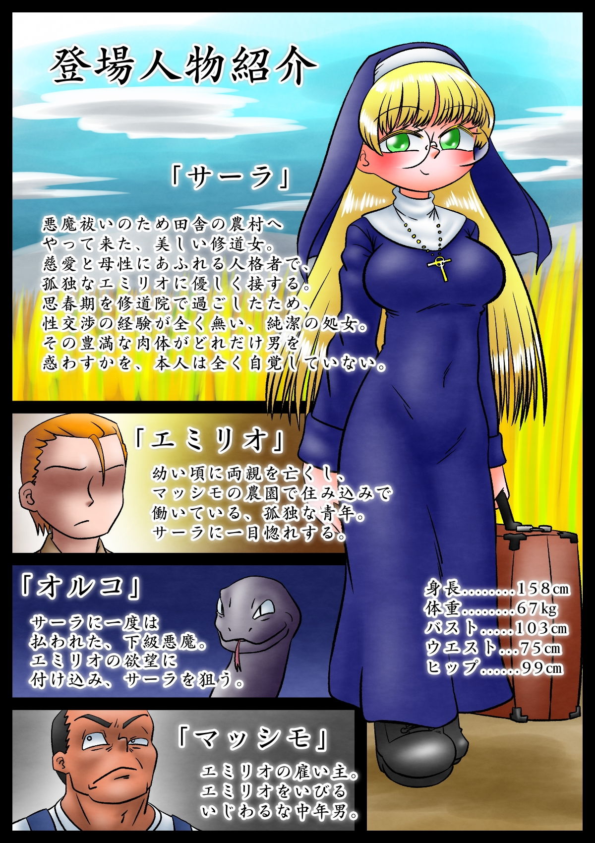 サンプル画像2:修道女と魔を宿す者・第一章(切傷甲) [d_168070]