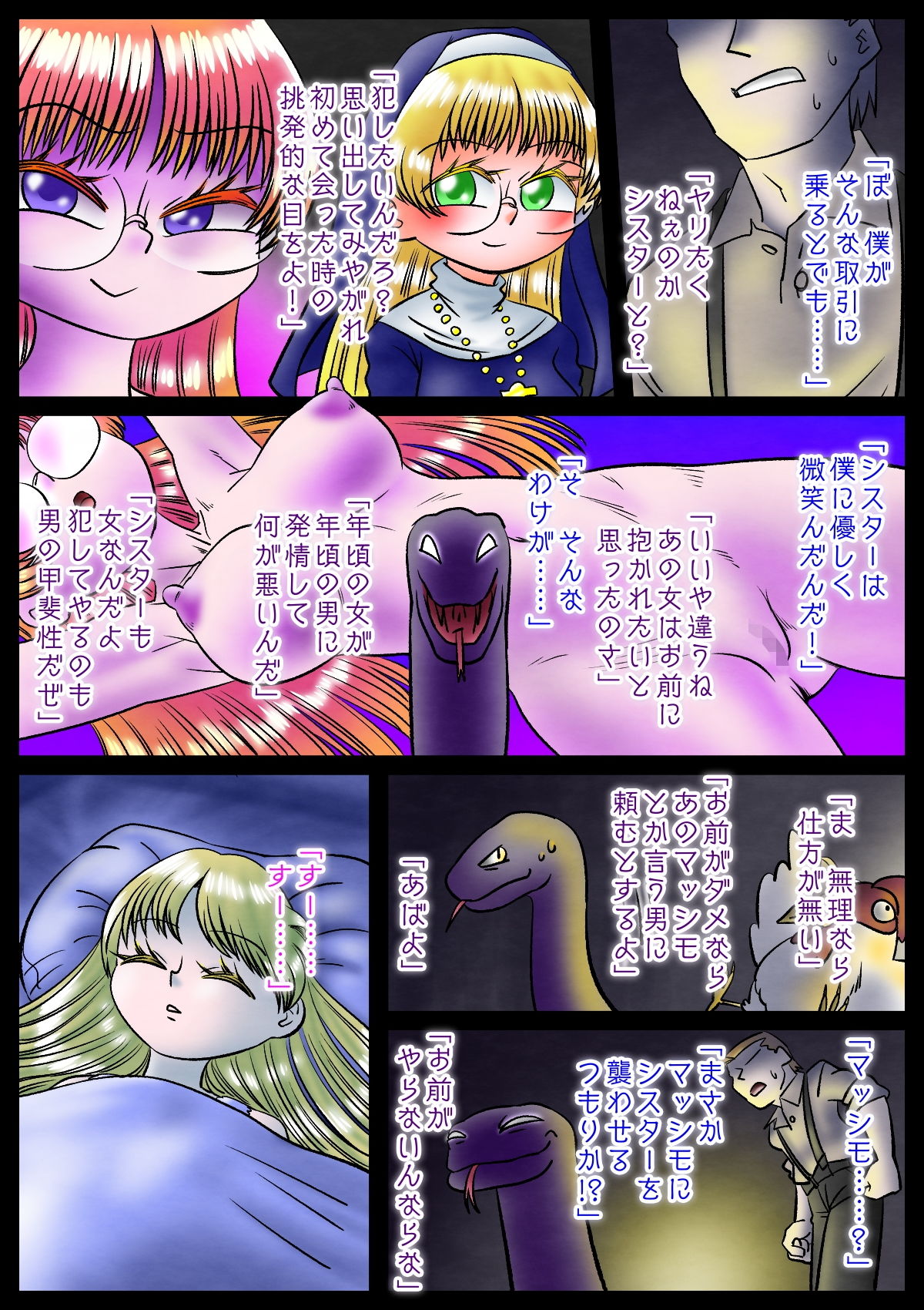 サンプル画像4:修道女と魔を宿す者・第一章(切傷甲) [d_168070]