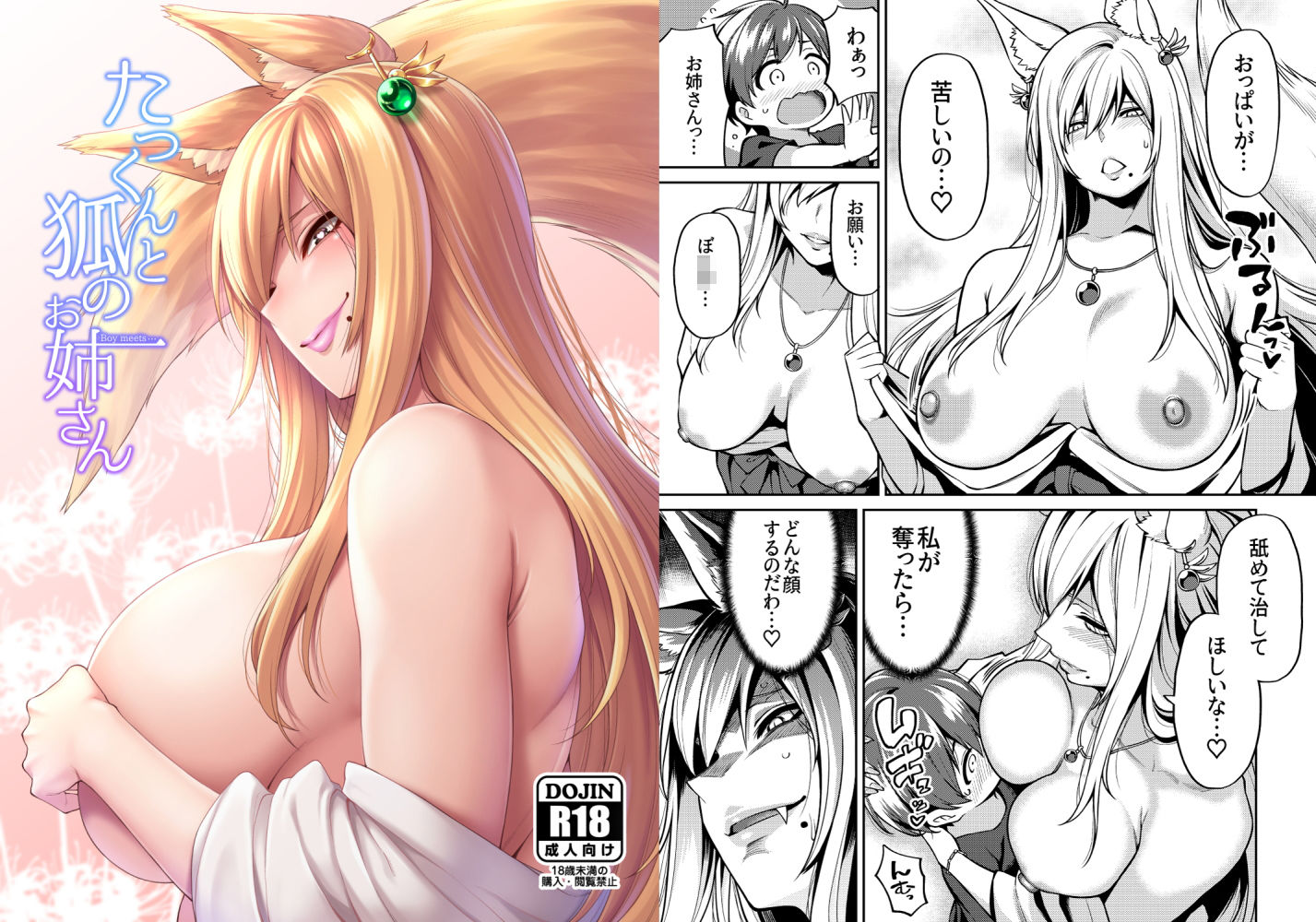 サンプル画像1:たっくんと狐のお姉さん(宇宙船庄司号) [d_168081]