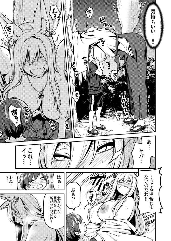 サンプル画像4:たっくんと狐のお姉さん(宇宙船庄司号) [d_168081]