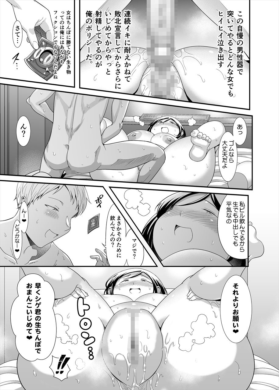 サンプル画像3:或るSのマン負け(茸山屋) [d_168083]