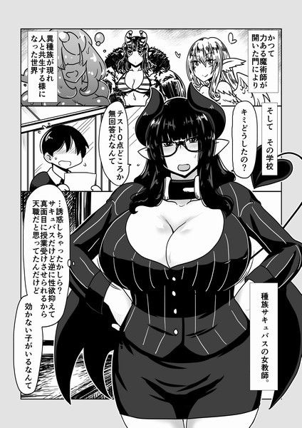 サンプル画像1:サキュバスで、女教師。(hroz) [d_168092]