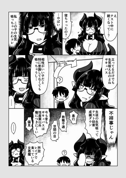 サンプル画像2:サキュバスで、女教師。(hroz) [d_168092]