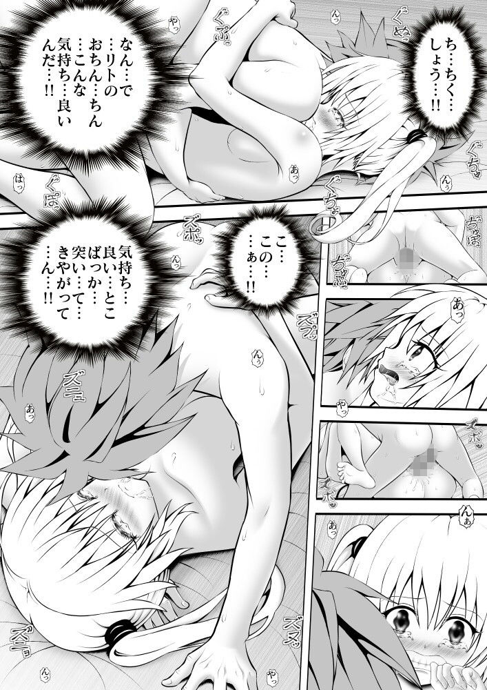 サンプル画像3:あらぶる～ケダモノ～(あらぶる) [d_168106]