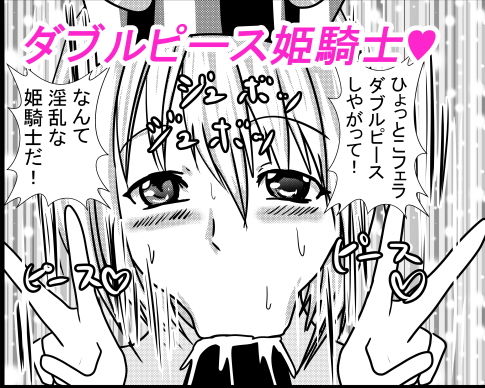 サンプル画像2:ひょっとこフェラでバキュームフェラなアナル舐め姫騎士1(東山しをん) [d_168115]