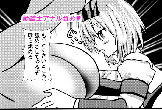 サンプル画像4:ひょっとこフェラでバキュームフェラなアナル舐め姫騎士1(東山しをん) [d_168115]