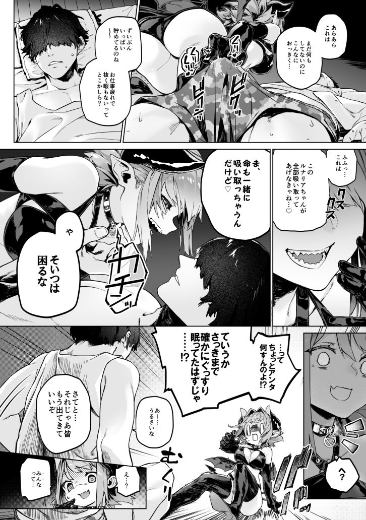 サンプル画像3:魅了計画 -○○サキュバスはち〇ぽなんかに負けません！（？）-(淫楽とんぼ) [d_168147]