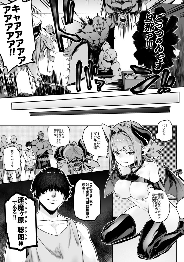 サンプル画像4:魅了計画 -○○サキュバスはち〇ぽなんかに負けません！（？）-(淫楽とんぼ) [d_168147]