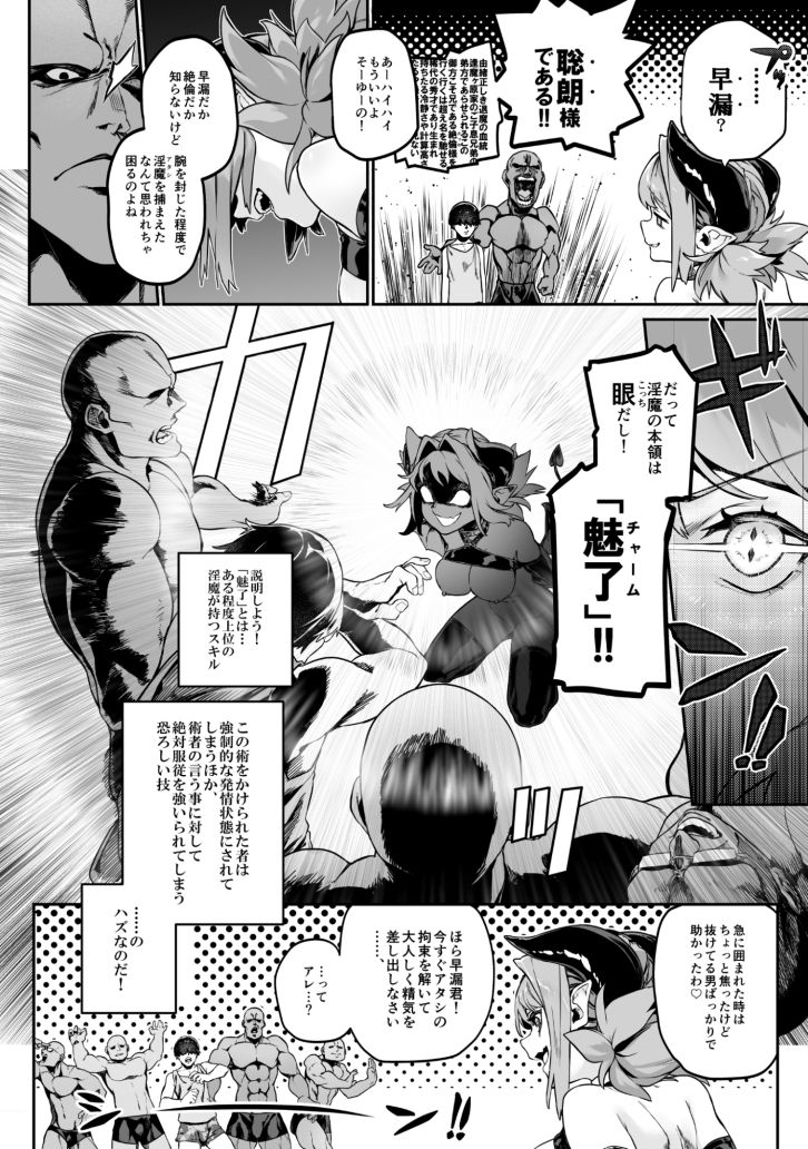 サンプル画像5:魅了計画 -○○サキュバスはち〇ぽなんかに負けません！（？）-(淫楽とんぼ) [d_168147]