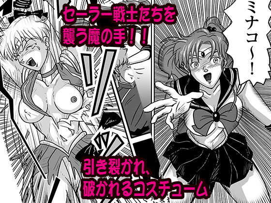 サンプル画像2:がんばれ！セーラー戦士(富蔵風) [d_168172]