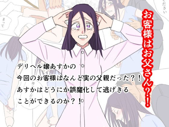 お客様はお父さん?!のジャケット