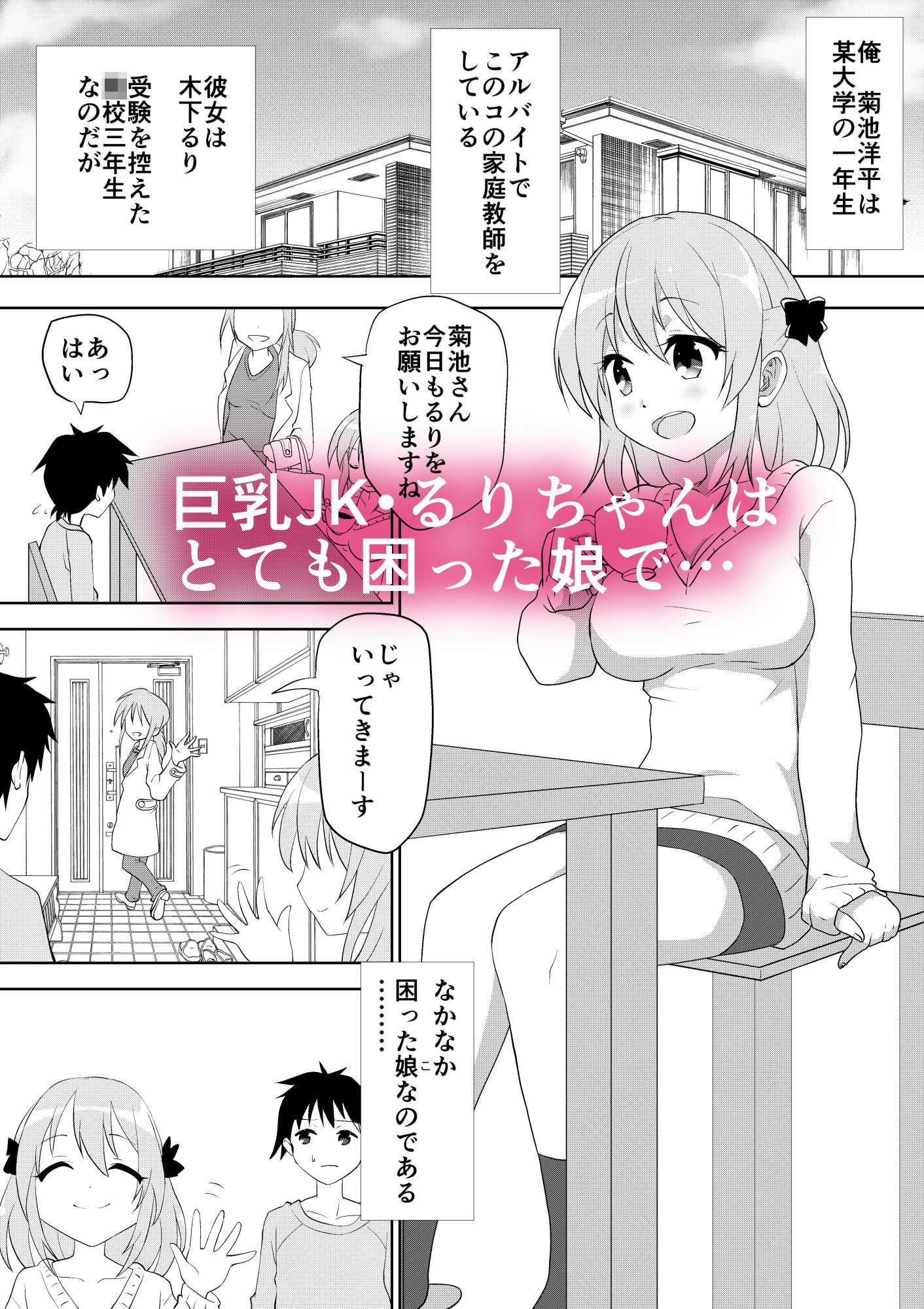 サンプル画像1:るりちゃんは困った娘！(ウニャラホッパメン) [d_168187]