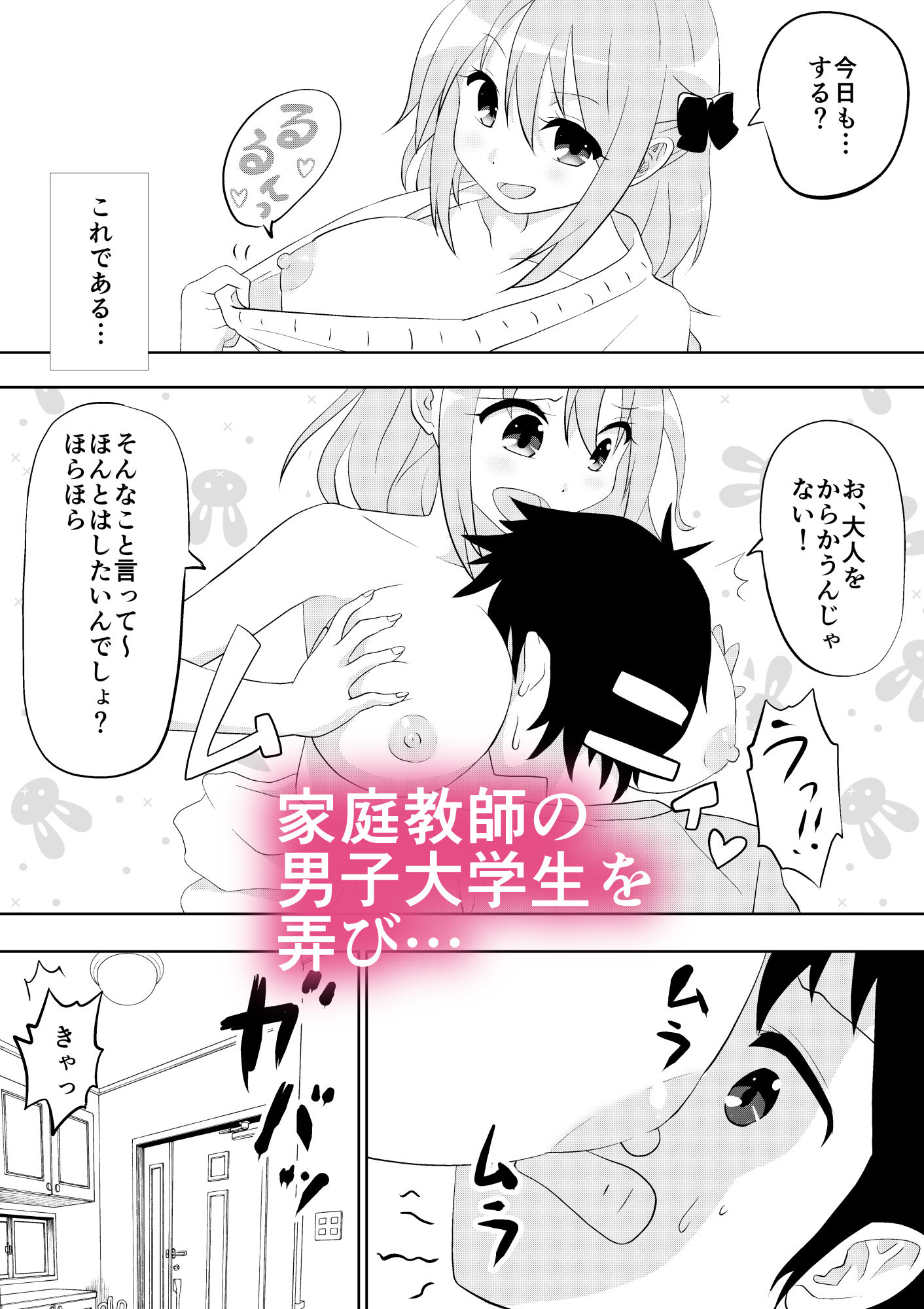 サンプル画像2:るりちゃんは困った娘！(ウニャラホッパメン) [d_168187]