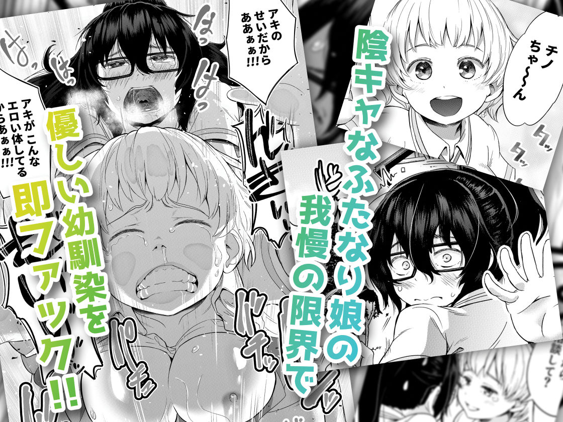 サンプル画像1:秒速でオス堕ちする陰キャなふたなりっ娘 完全版(アヤナキトリ) [d_168222]