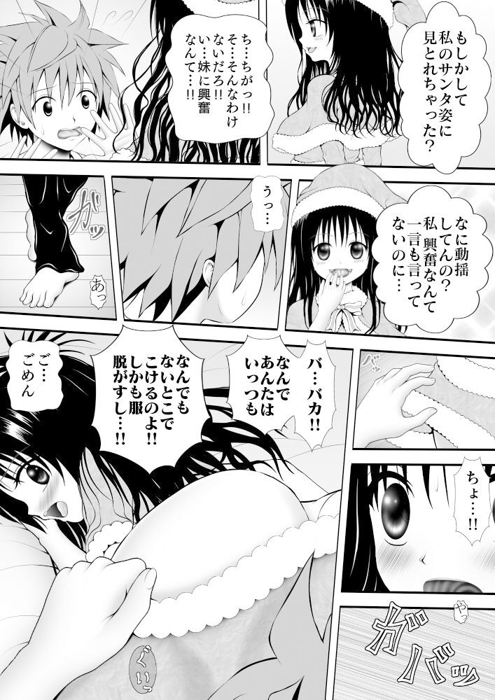 サンプル画像1:あらぶる～Merry Christmas～(あらぶる) [d_168237]